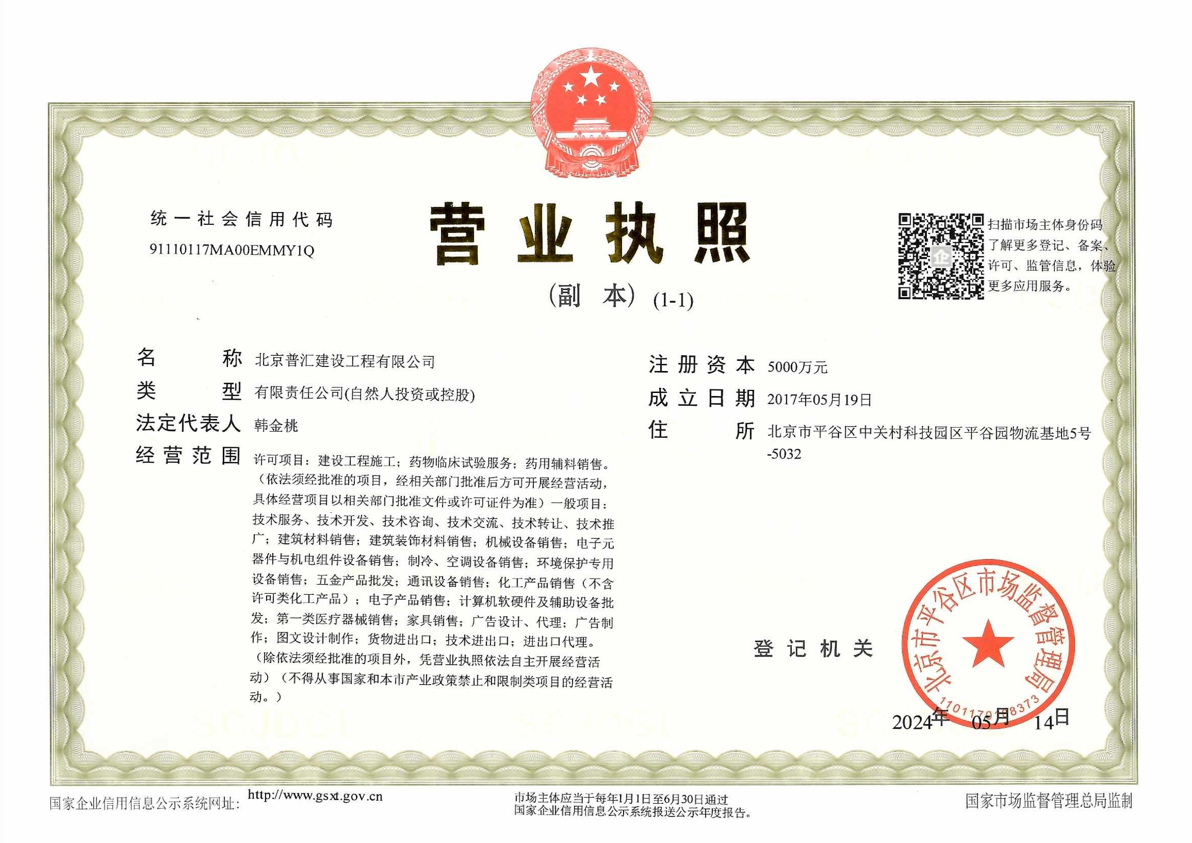 营业执照