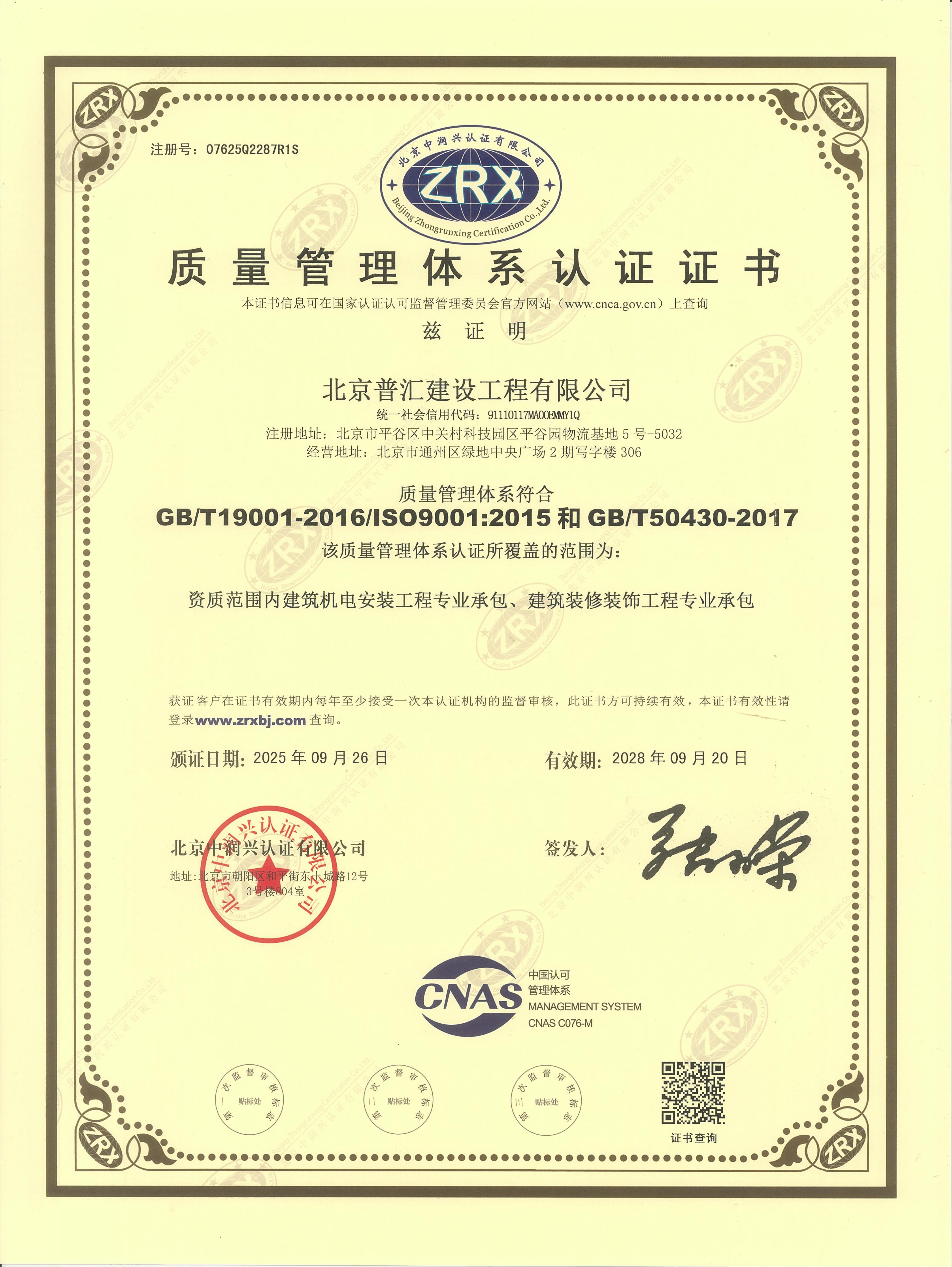 质量管理体系认证证书