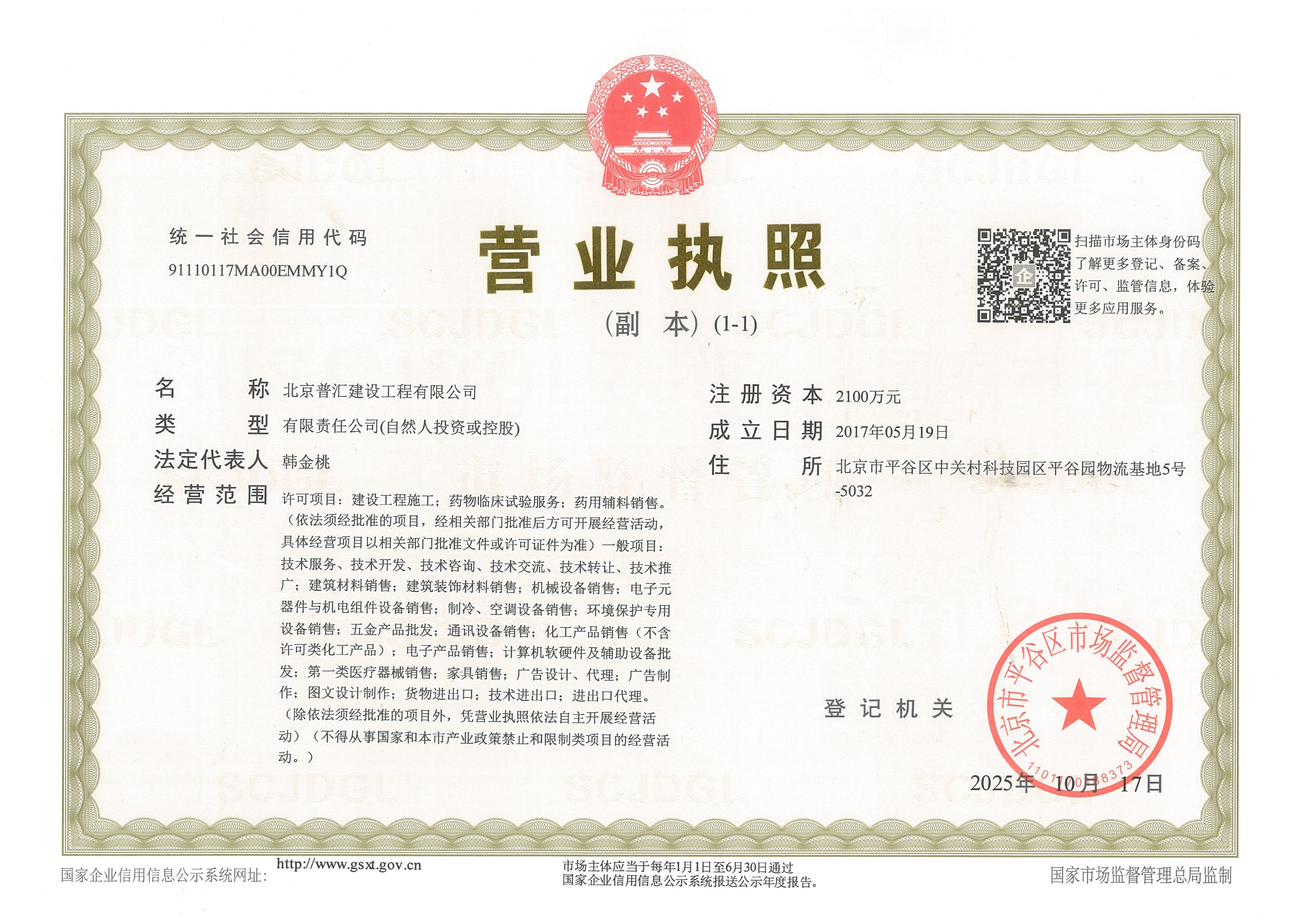 北京普汇建设工程有限公司